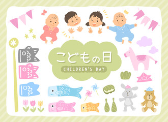 こどもの日