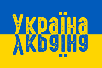 Grafik zur Unterstützung der Ukraine / der Fotografen-Anteil vom Verkauf wird gespendet / the photographers share of the income will be donated