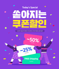 shopping event illustration. Banner. Korean Translation : 