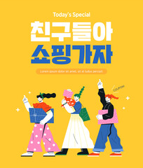 shopping event illustration. Banner. Korean Translation : "Let's go shopping, friends"
