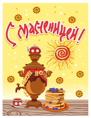 Maslenitsa or Shrovetide Week vector. Russian samovar, pancakes, the sun - the symbol of the Russian spring folk holiday - the departure of winter. Translation: "Shrovetide"