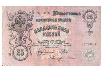 Paper money, state credit card, twenty-five rubles, 1909