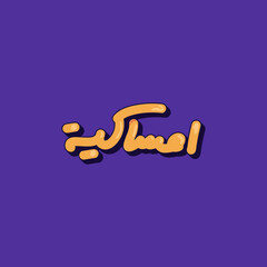 Ramadan Typography