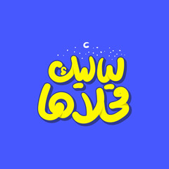 Ramadan Typography