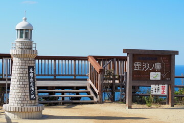 本州最西端の地、毘沙ノ鼻