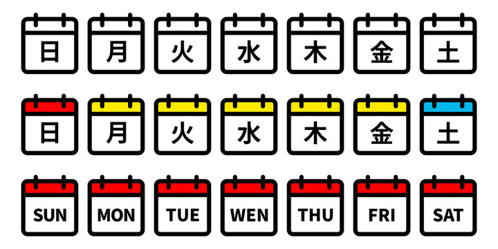 月火水木金土日」の写真素材 | 40件の無料イラスト画像 | Adobe Stock