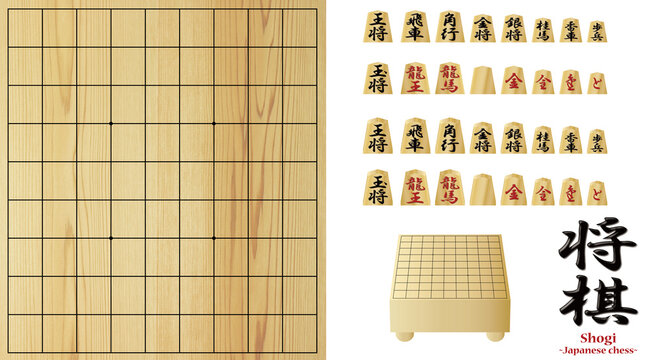 将棋盤 Images – Browse 1,218 Stock Photos, Vectors, and Video