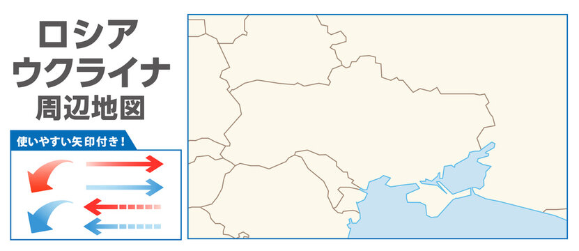 ロシア・ウクライナ周辺地図素材、ニュース、世界情勢