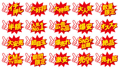 お店の販売促進用のPOPセット