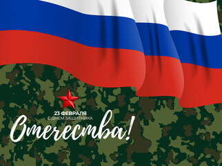 Abstract Background with Russian translation of the inscription 23 February, Defender of the Fatherland day. Russian national holiday. Illustration