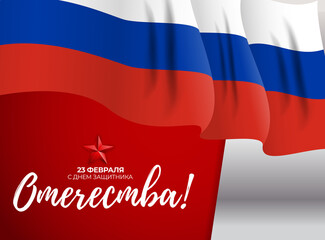 Abstract Background with Russian translation of the inscription 23 February, Defender of the Fatherland day. Russian national holiday. Illustration