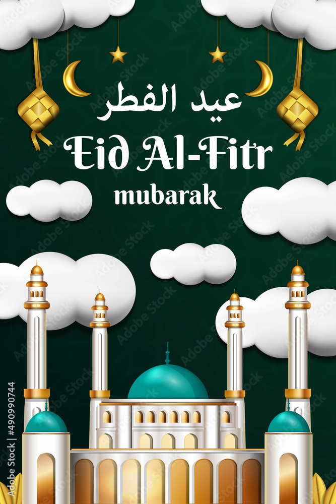 Wall mural realistic eid al fitr mubarak vertical banner poster illustration