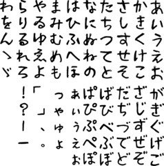 筆文字,ひらがな,ひらがな集,日本書道,日本語,書体名ペイント,田中文字04,ベクター,