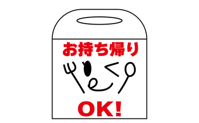 飲食店やショップのお持ち帰りOKのアピールカットイラスト。テイクアウト。