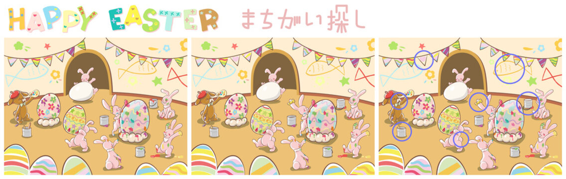 ハッピーイースター　まちがい探し