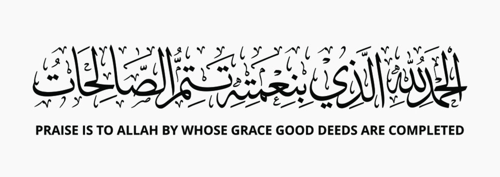 Arabic Calligraphy Raw Vector With The Words 