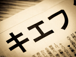 「キエフ」の見出し