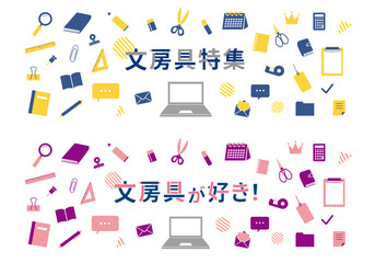 カラフルな文房具アイコンのバナーセット