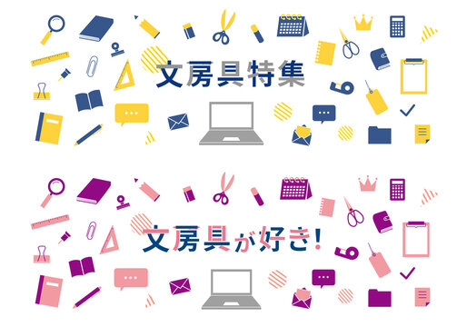 カラフルな文房具アイコンのバナーセット