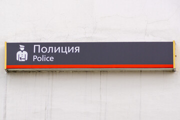 police office signboard installed on the building, the signboard is illuminated from the inside