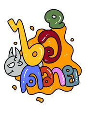 text buffalo on white background (Thai word)