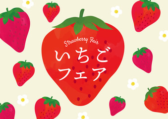 いちごフェア水彩イラストポスター