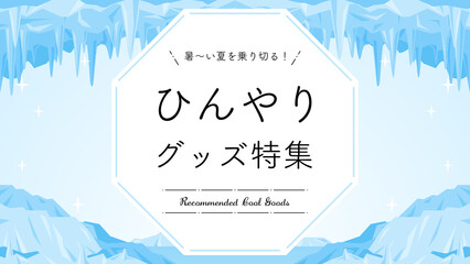 氷の世界　フレーム・背景素材（アスペクト比16:9 ワイドサイズ）／サンプル文字入り © Katie（カチエ）