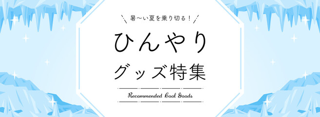 氷の世界　バナー用フレーム・背景素材（横長）／サンプル文字入り © Katie（カチエ）