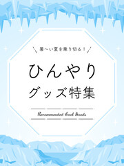 氷の世界　フレーム・背景素材（縦向き）／サンプル文字入り © Katie（カチエ）