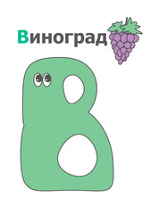 Image of the letter B of the Russian alphabet