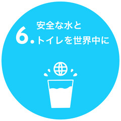 SDGs 6.安全な水とトイレを世界中に丸型アイコン　SDGs 6.Clean Water and Sanitation round icon