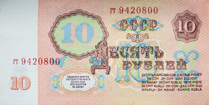 Close Up of a 10 Ruble Note from the Former Soviet Union with a design date of 1961.
