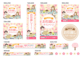 お引っ越しキャンペーン　バナーセット　春