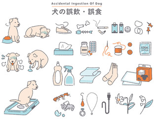 犬の誤飲誤食　イラストセット