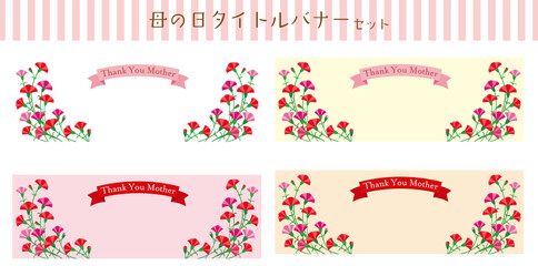 母の日 カーネーション フレーム バナーセット01