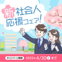 新社会人応援フェア　バナー　300&times;300