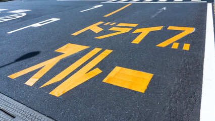 ドライブスルーの道路標識_04