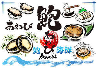 鮑の手描き筆描きイラストと文字素材セット © 詩織
