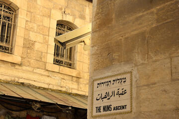 Jerusalem Old City Street with street name on tree letters and c