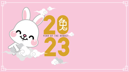 Happy Chinese new year 2023, the year of the rabbit zodiac. Little bunny greeting card, poster, banner, brochure, calendar.  (Translation : Happy new year, Year of rabbit)
