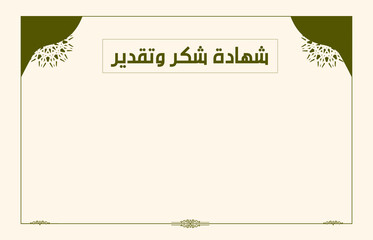 Appreciation Certificate written in Arabic Calligraphy