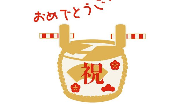 樽酒の鏡開きのアニメーション（背景透過）