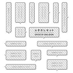 シンプルなベタの吹き出しのデザインセット（モノクロ / ストライプ）