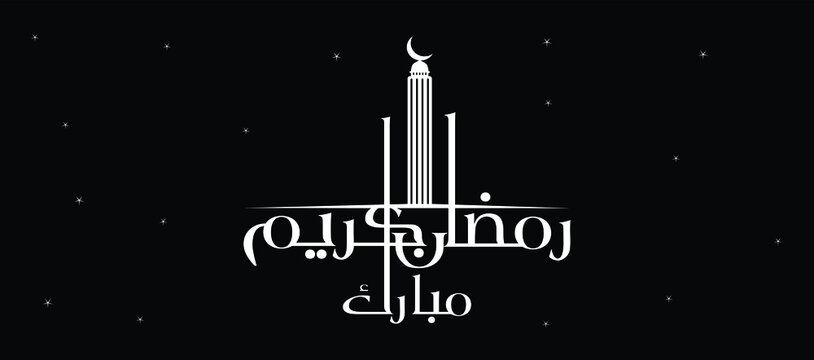 Ramadan Kareem Arabic free calligraphy design isolated on black background - Arabic typography design of Islamic month of Ramadan