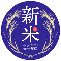 紺色背景が映える キリッとした印象の 2022年度産 新米のラベル ベクターイラスト	