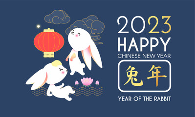 Happy 2023 Chinese New Year the year of the Rabbit. Holiday cute design with bunny character, lanterns and clouds. Chinese text means 