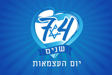 74 years anniversary Israel Independence Day, flag in heart and beams. Heart shape with Israeli flag and Independence Day - jewish text on blue ribbon. Vector illustration