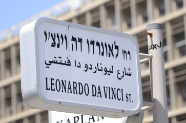 Da Vinci Street name signs in Tel Aviv, Israel. Sarona Area
