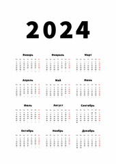 2024 year simple vertical calendar in russian language, typographic calendar isolated on white