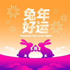 Prosperity Year of The Rabbit.
Chinese Translation: Prosperity Year of The Rabbit.